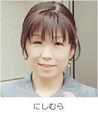 受付 にしむら
